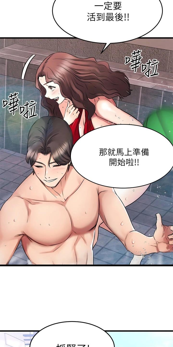 第42章：躲避球