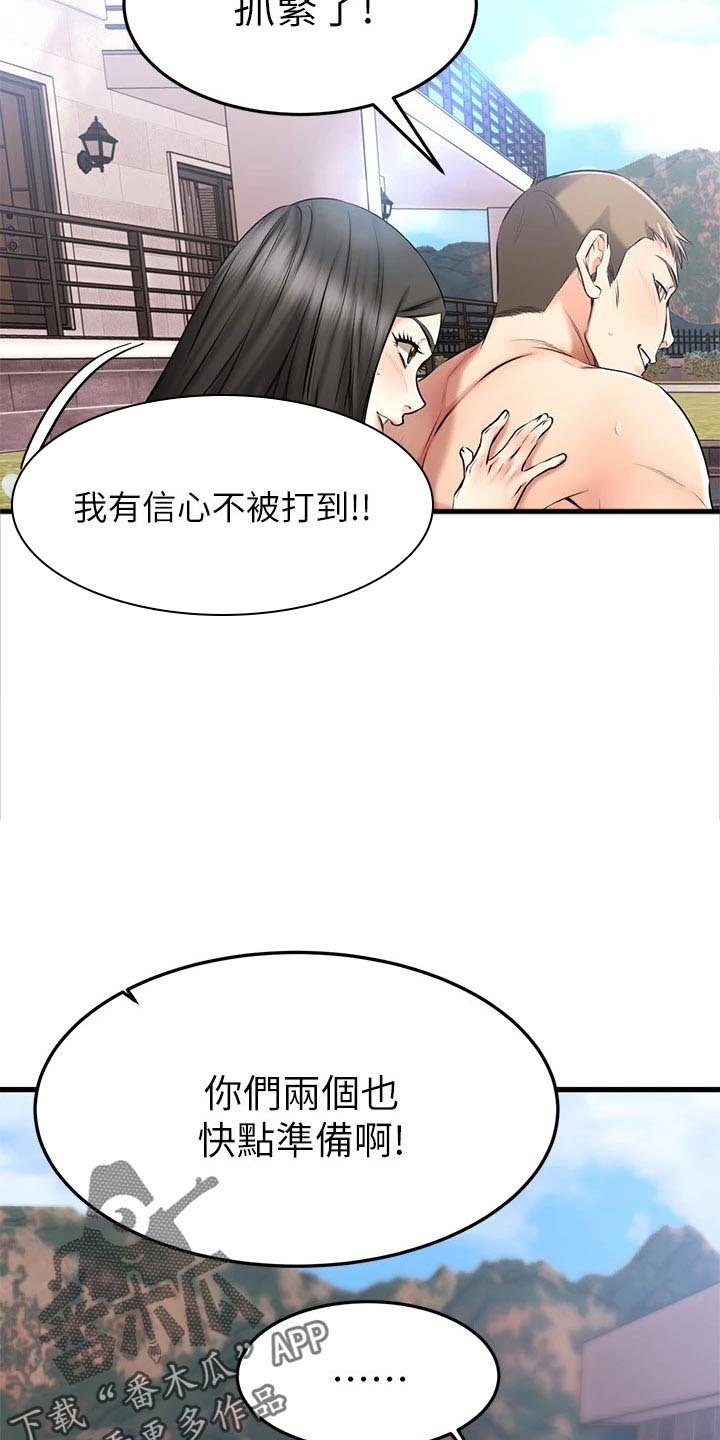 第42章：躲避球