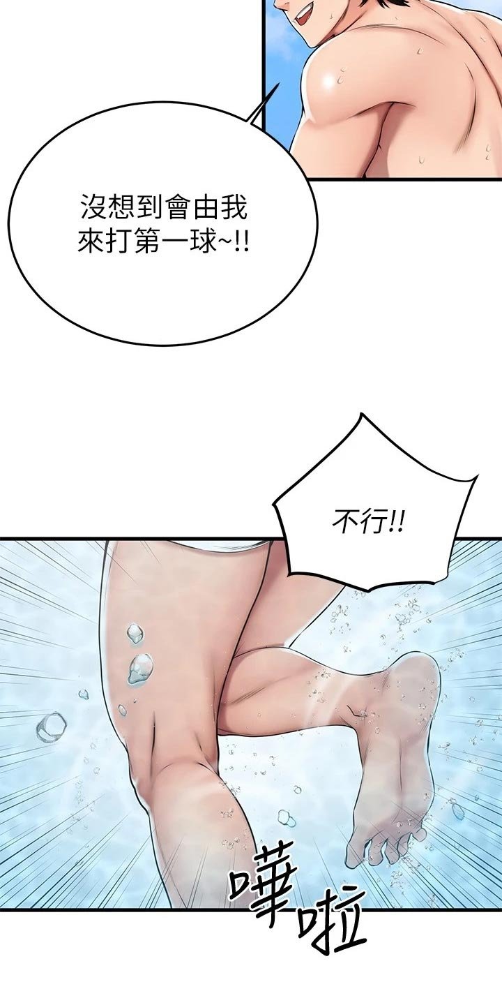 第42章：躲避球