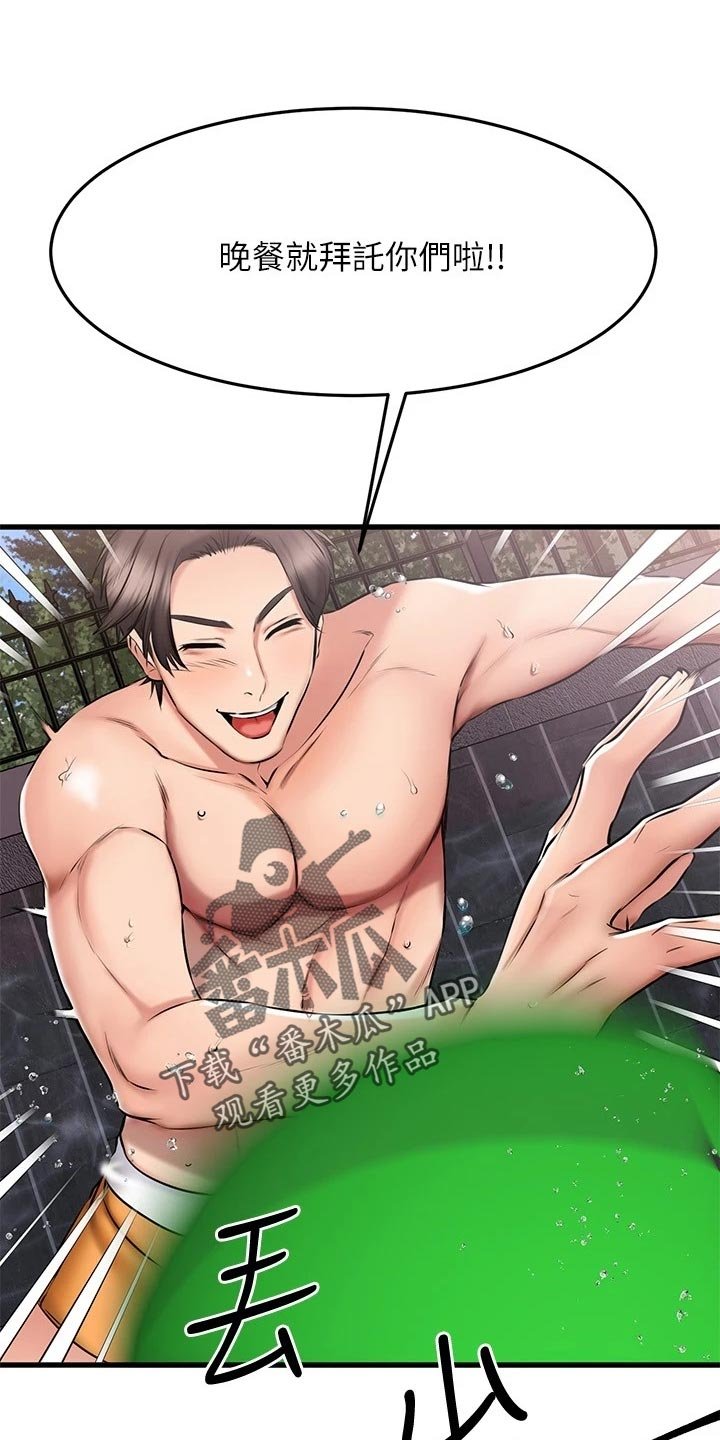 第42章：躲避球