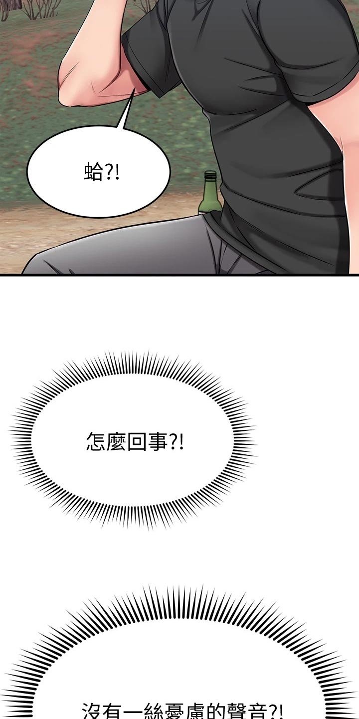 第52章：同病相怜