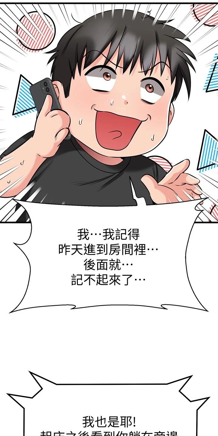 第52章：同病相怜