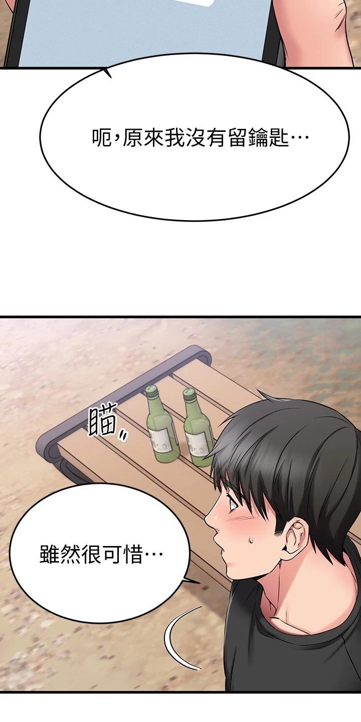 第52章：同病相怜