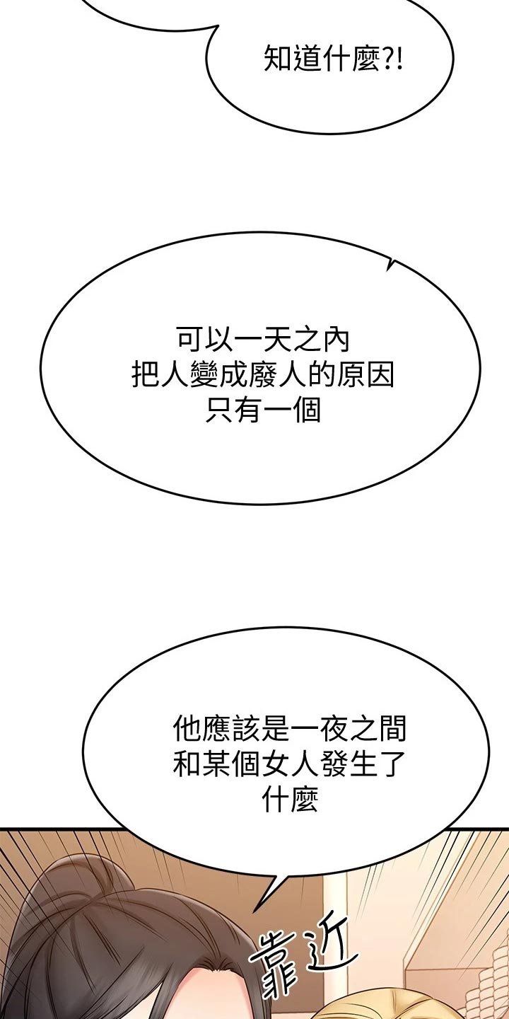 第53章：建议