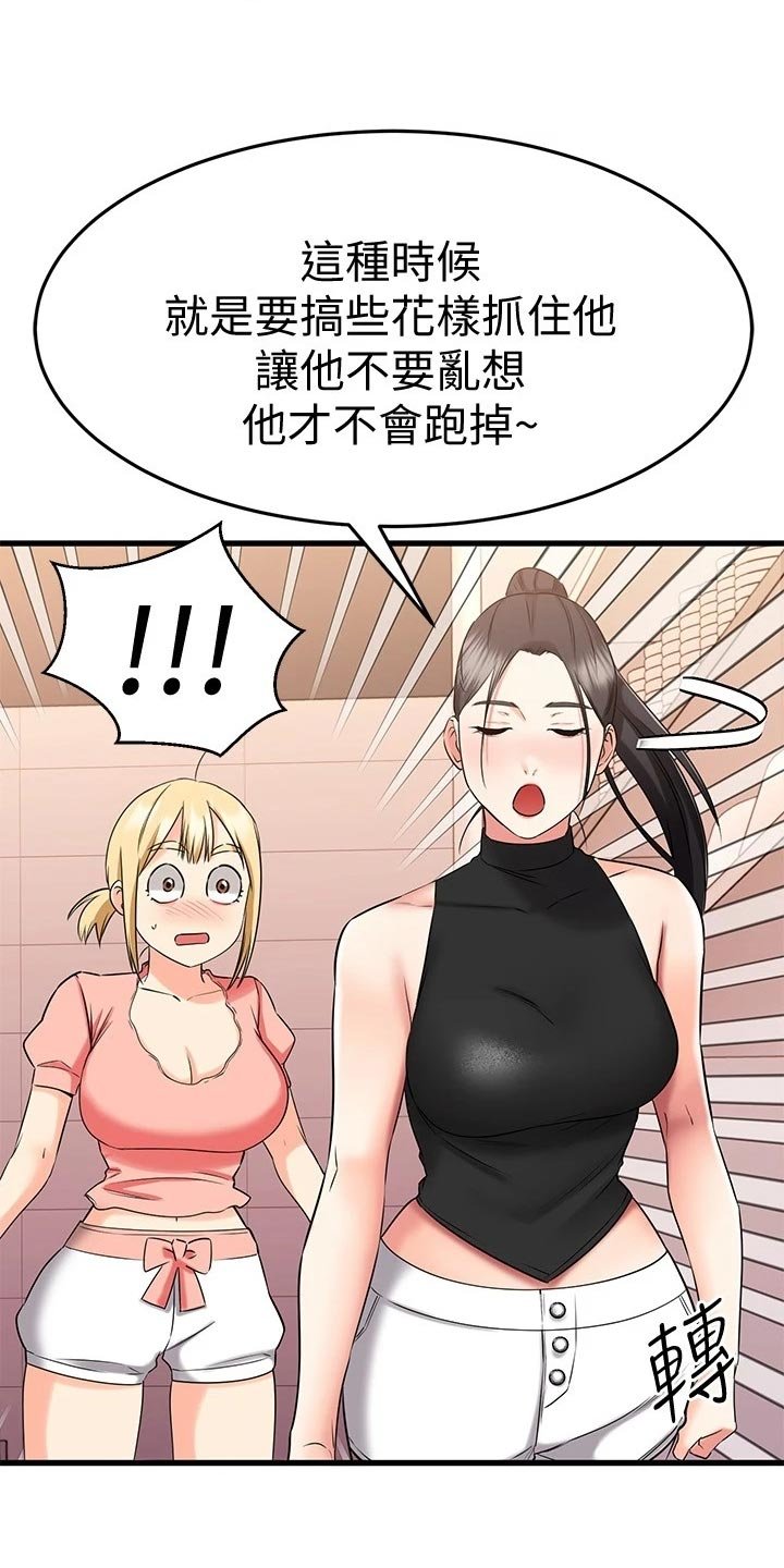 第53章：建议