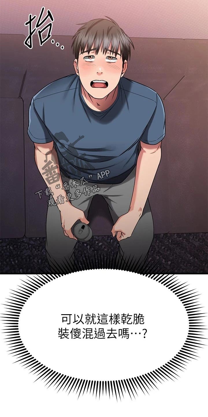 第54章：怂恿