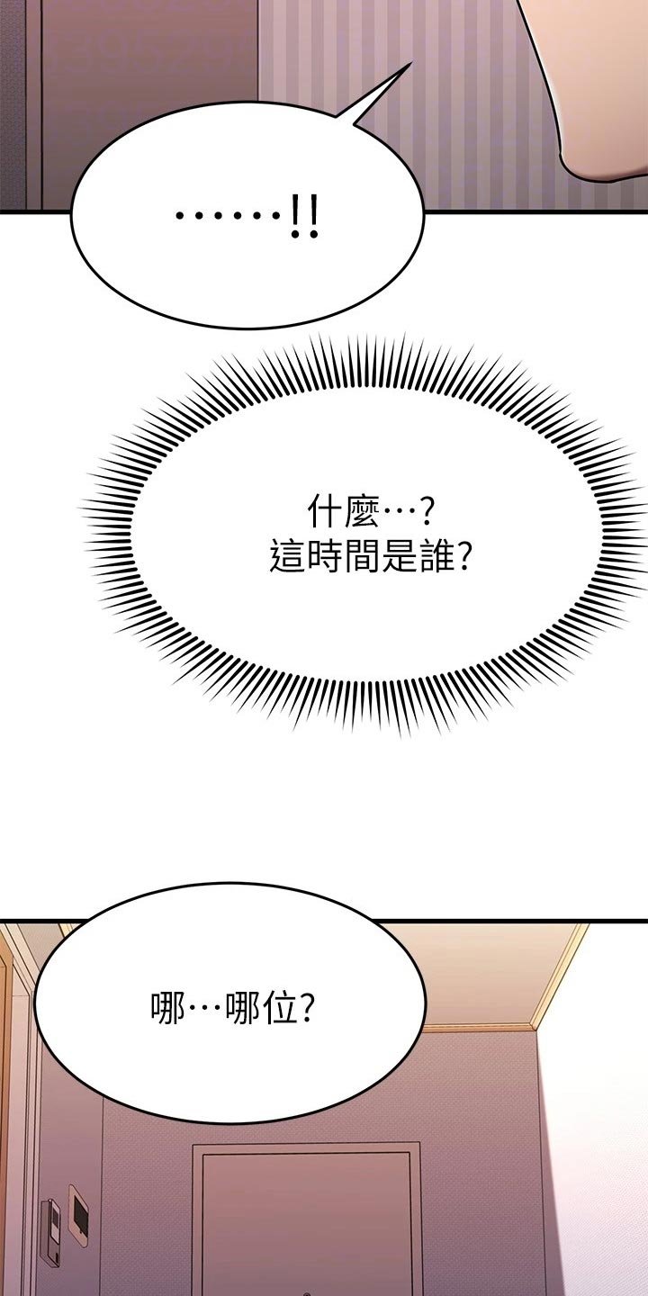 第54章：怂恿
