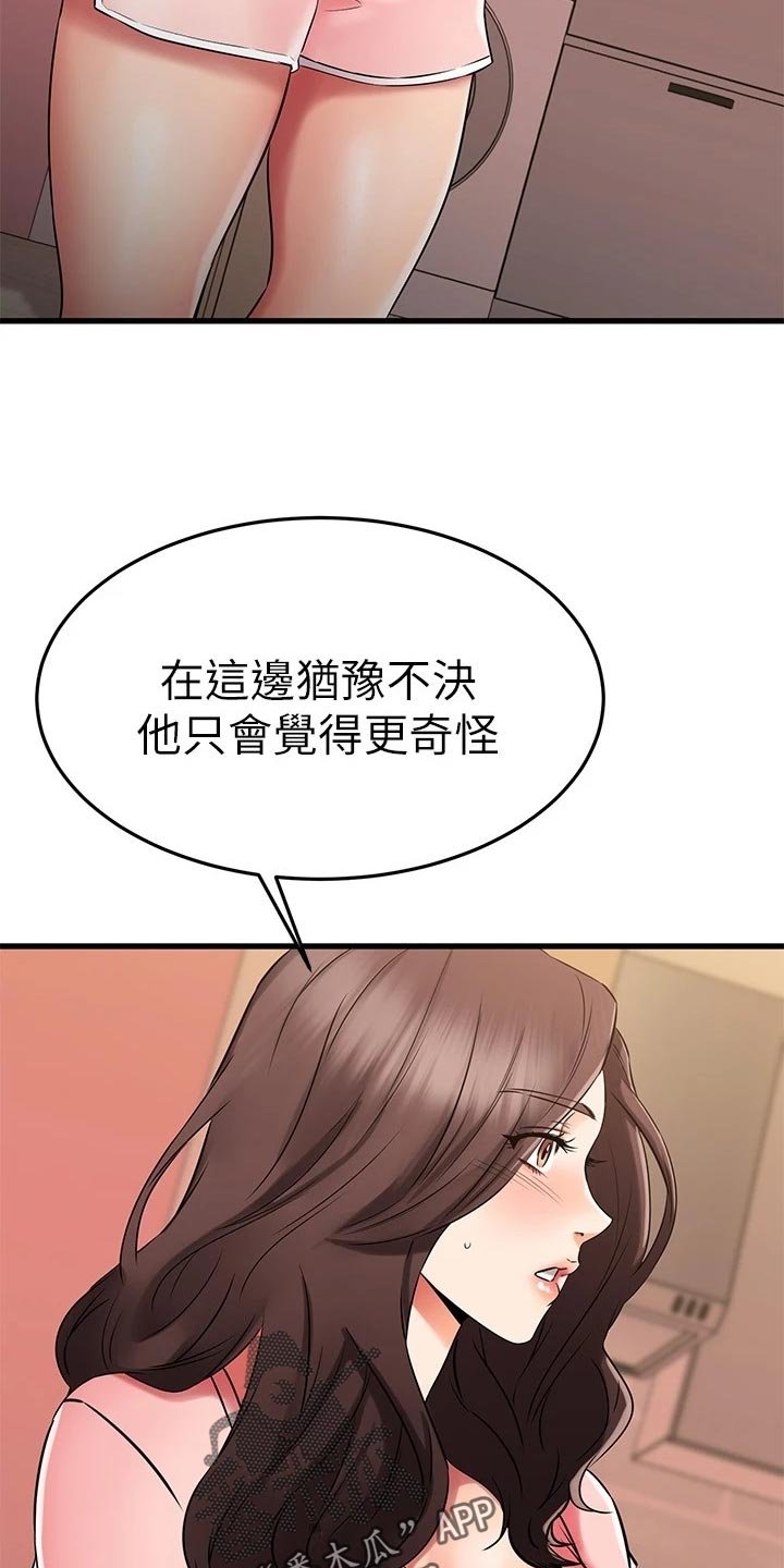 第57章：完蛋了！