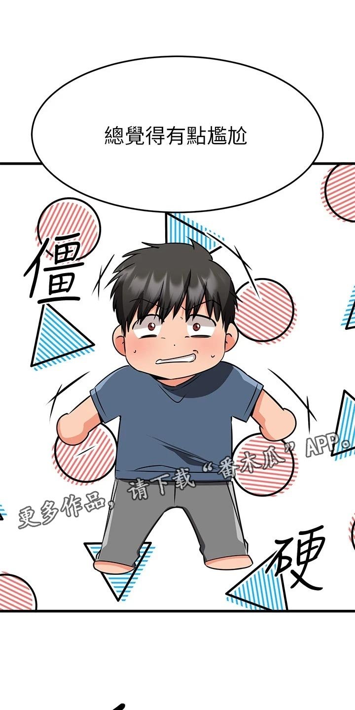 第57章：完蛋了！