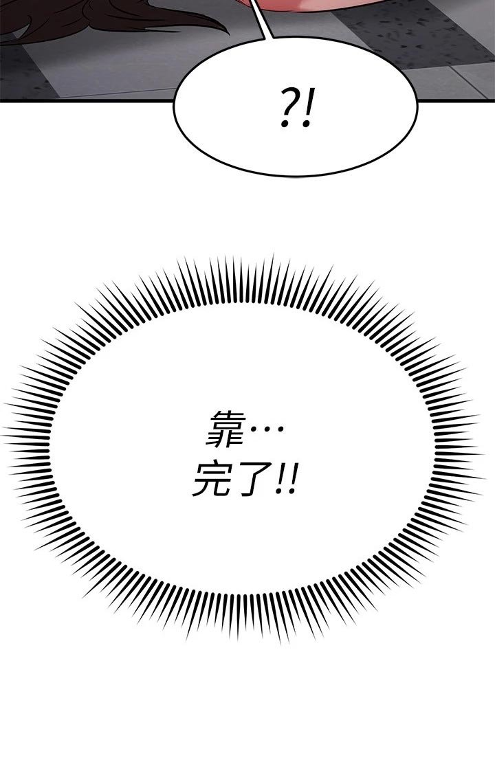 第57章：完蛋了！