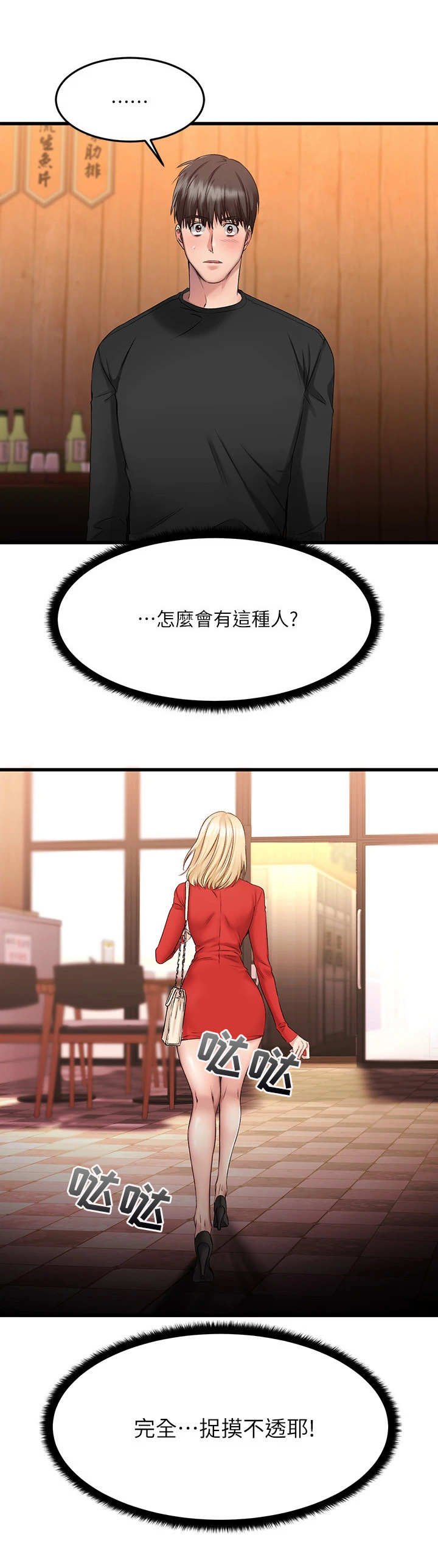 第6章：捉摸不透