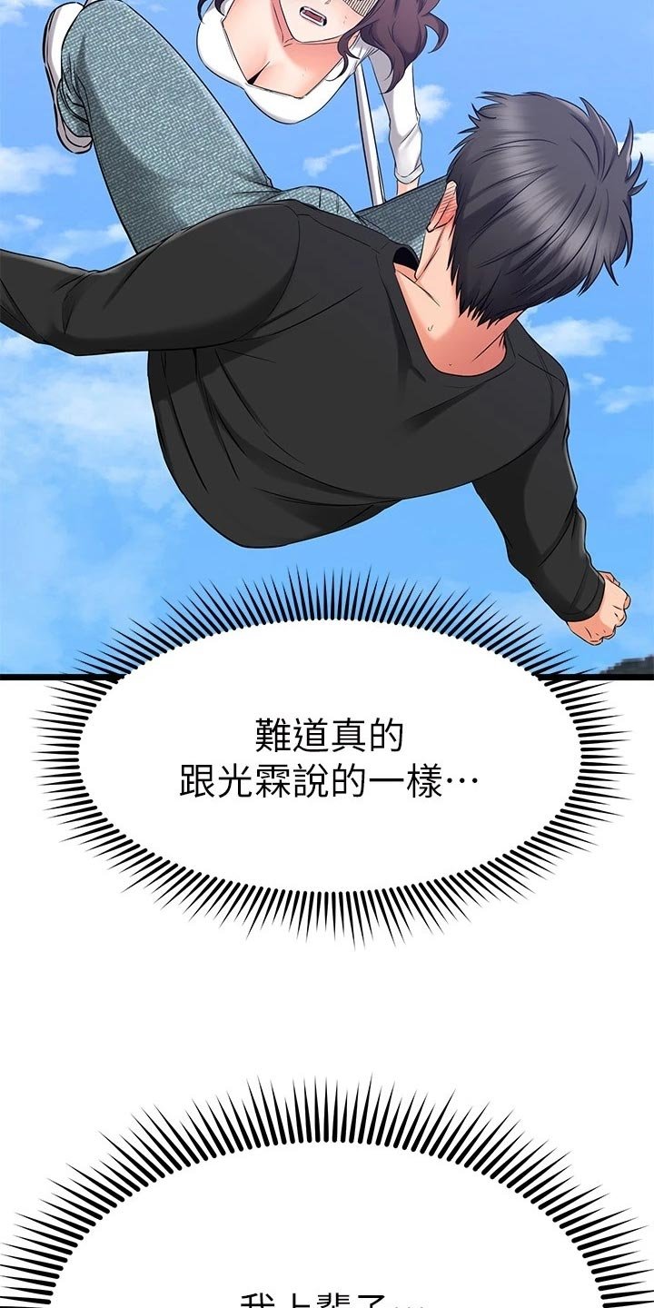 第60章：双人蹦极