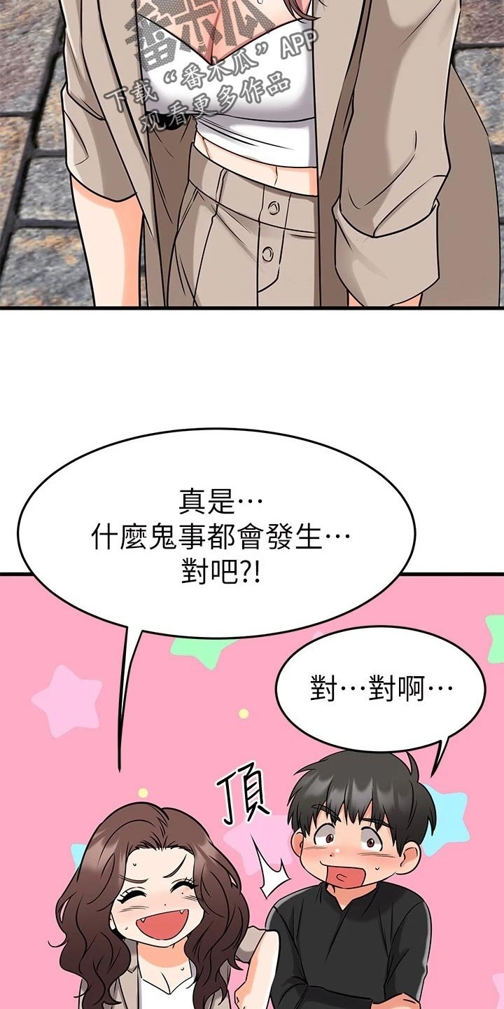 第60章：双人蹦极