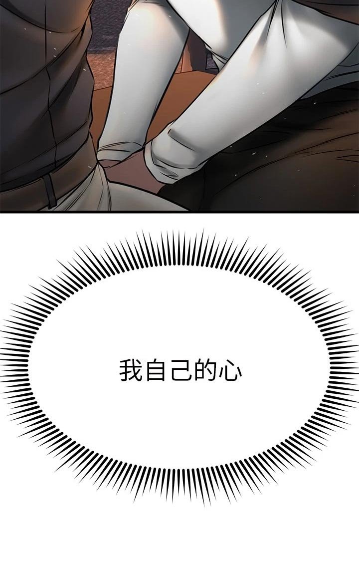 第66章：自己的心