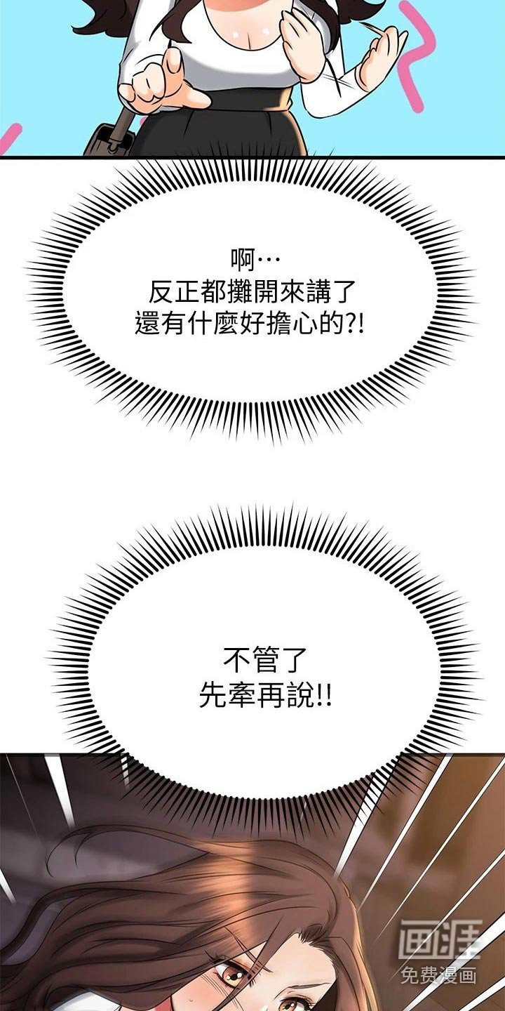 第67章：碰巧