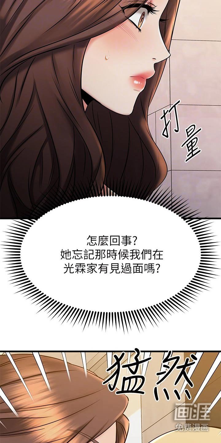 第67章：碰巧