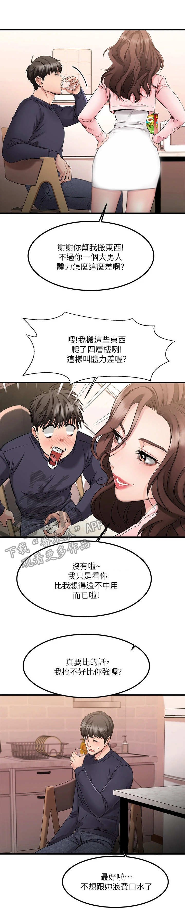 第7章：比比看
