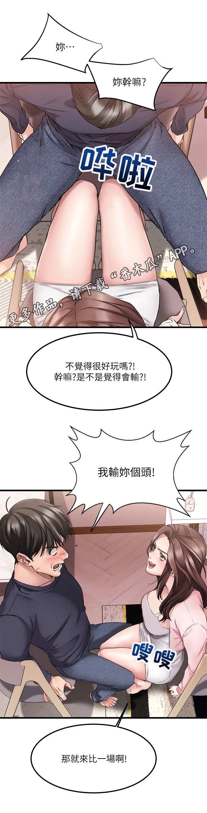 第7章：比比看