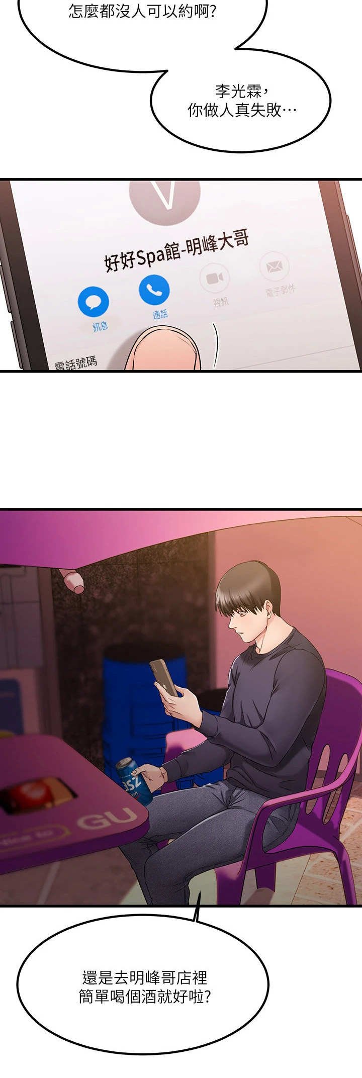 第8章：特别疗程