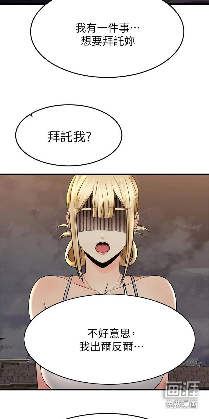 第86章：拜托