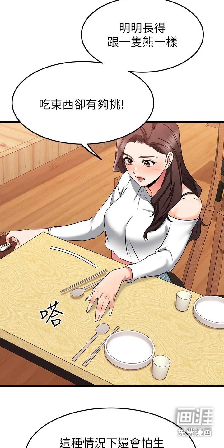 第88章：尾随