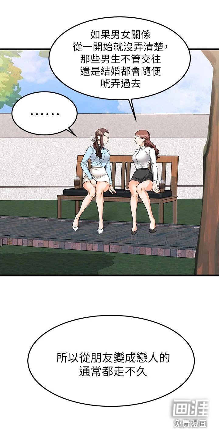 第91章：关系