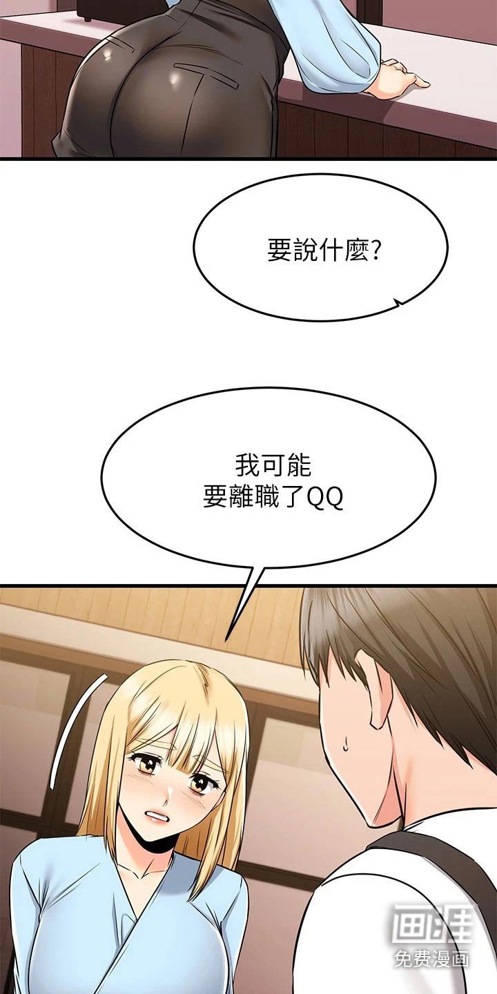 第92章：辞职
