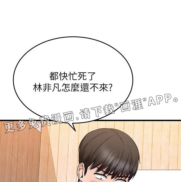 第99章：炒鱿鱼