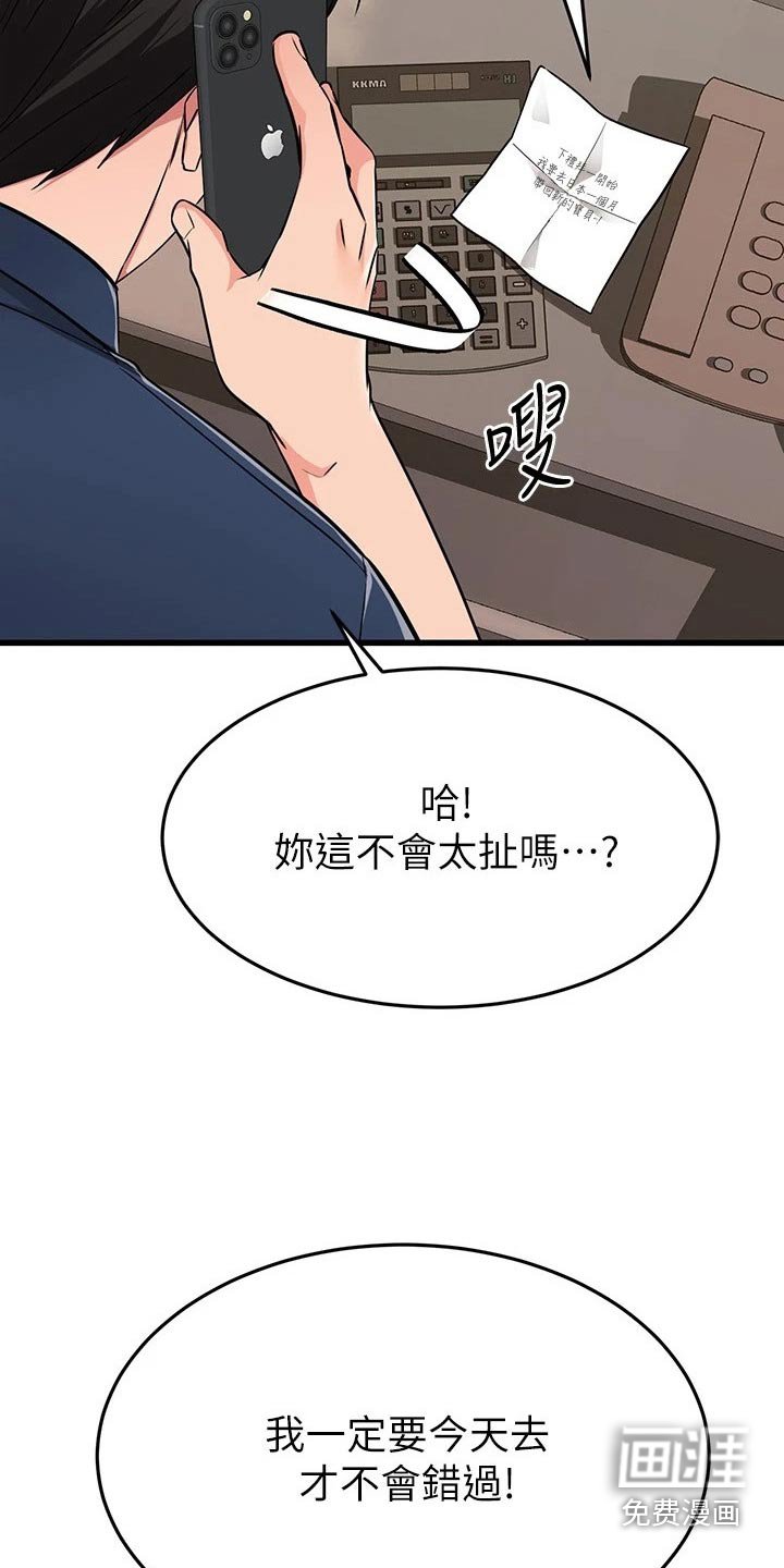 第99章：炒鱿鱼