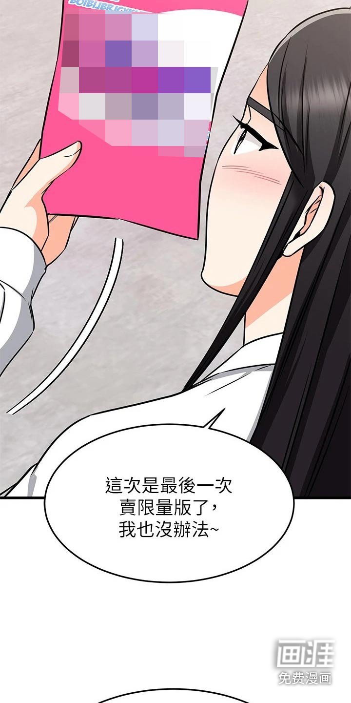 第99章：炒鱿鱼