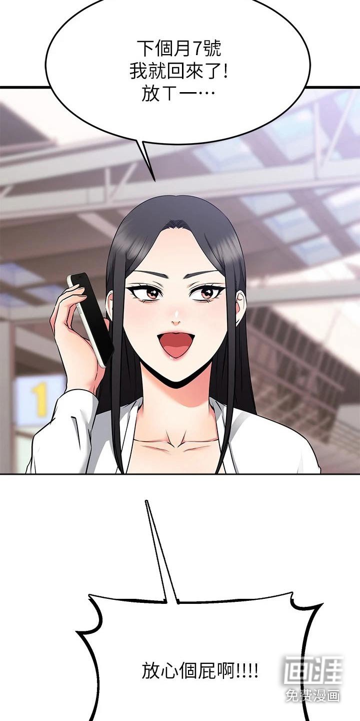 第99章：炒鱿鱼