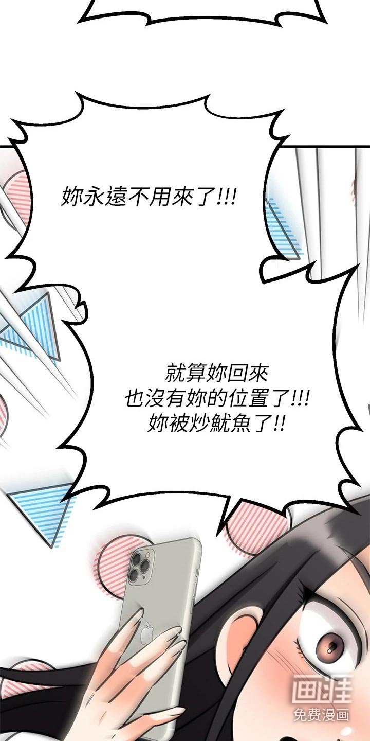 第99章：炒鱿鱼
