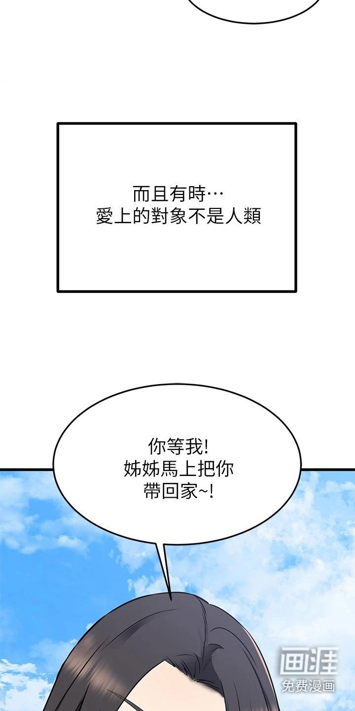 第99章：炒鱿鱼