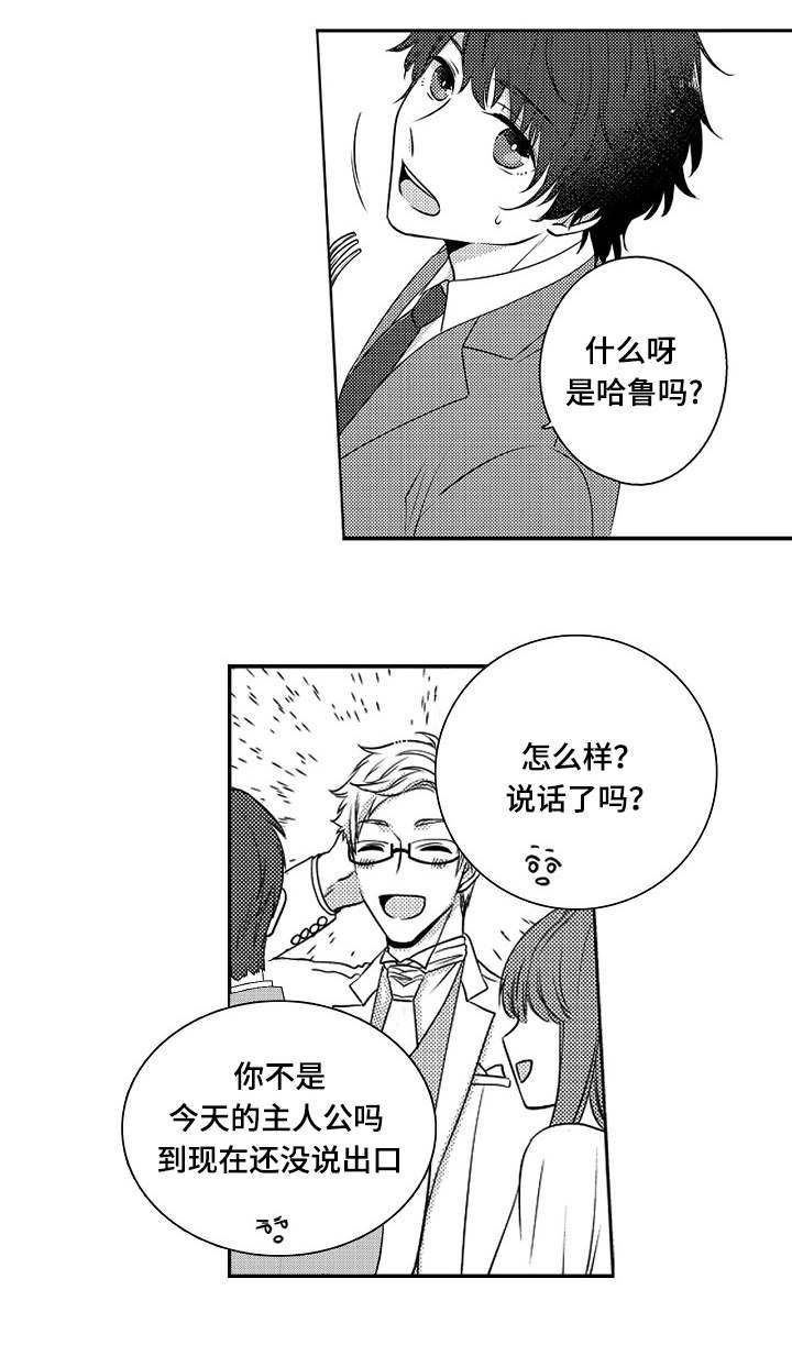 第1章：婚礼