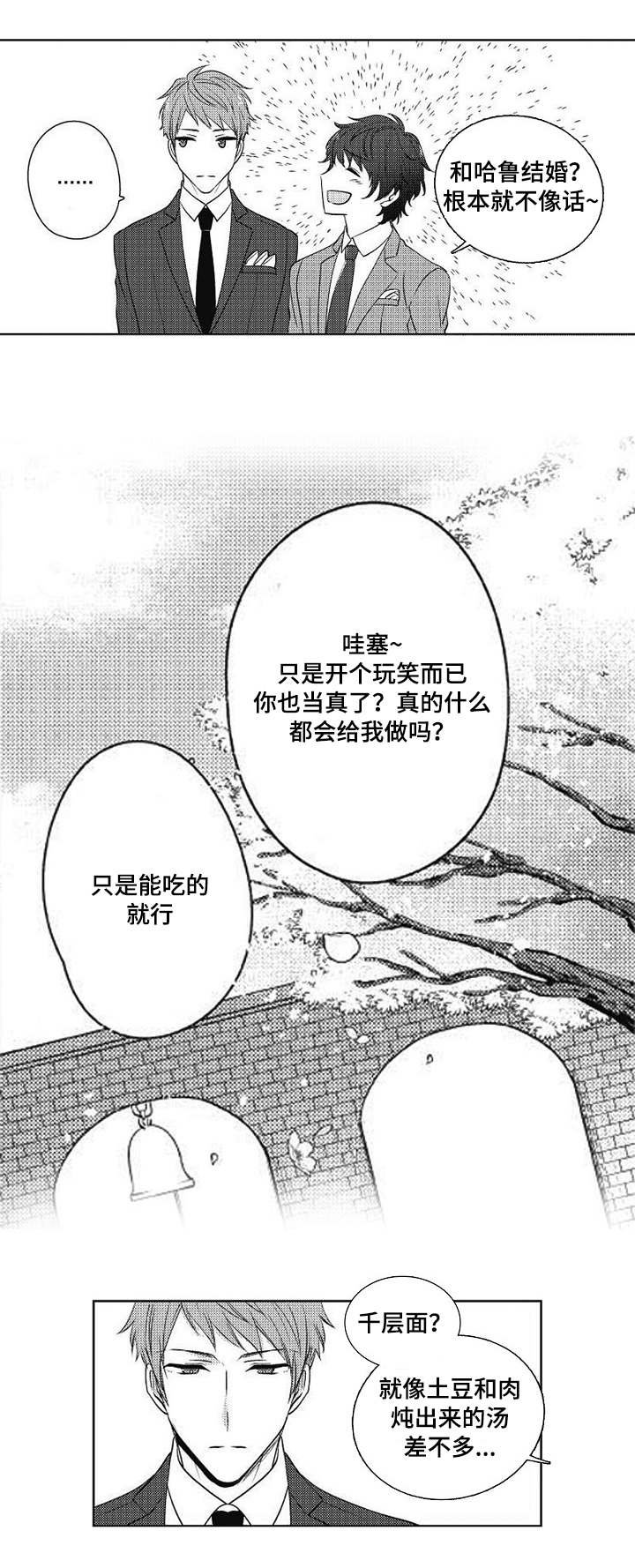 第1章：婚礼