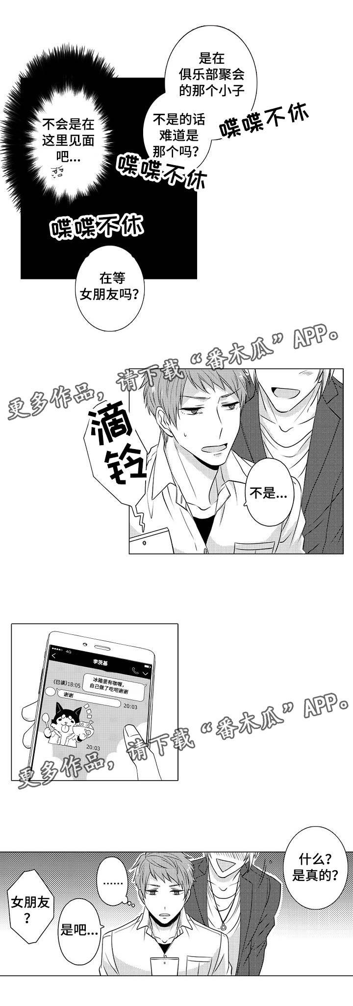 第10章：女朋友