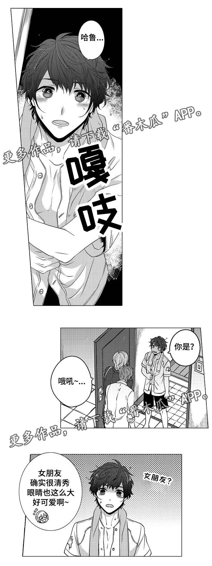 第10章：女朋友