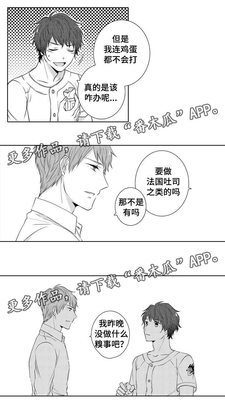 第11章：习惯恶梦