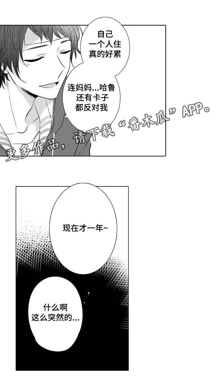 第13章：一起住