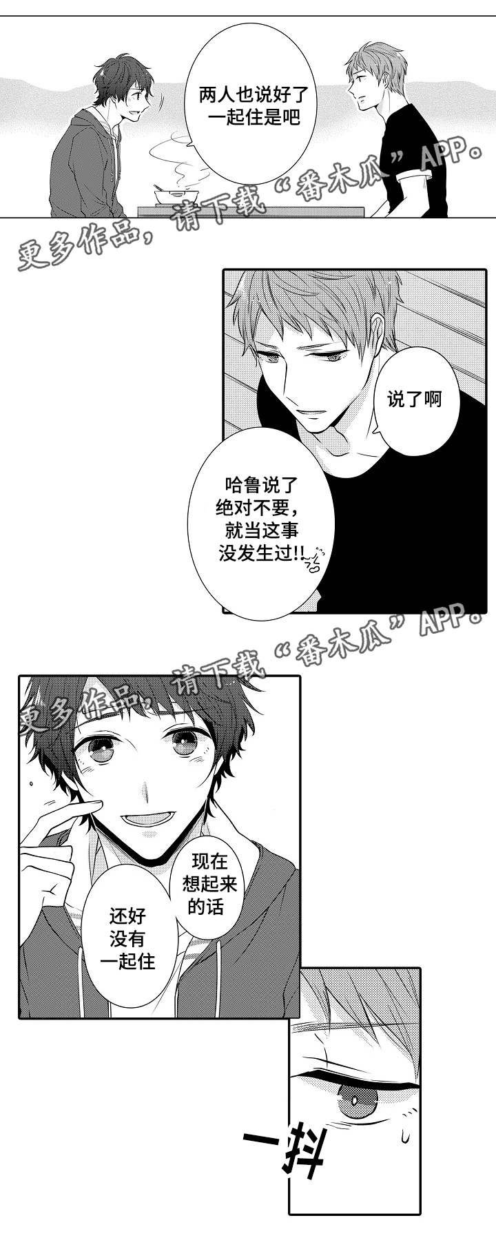 第13章：一起住