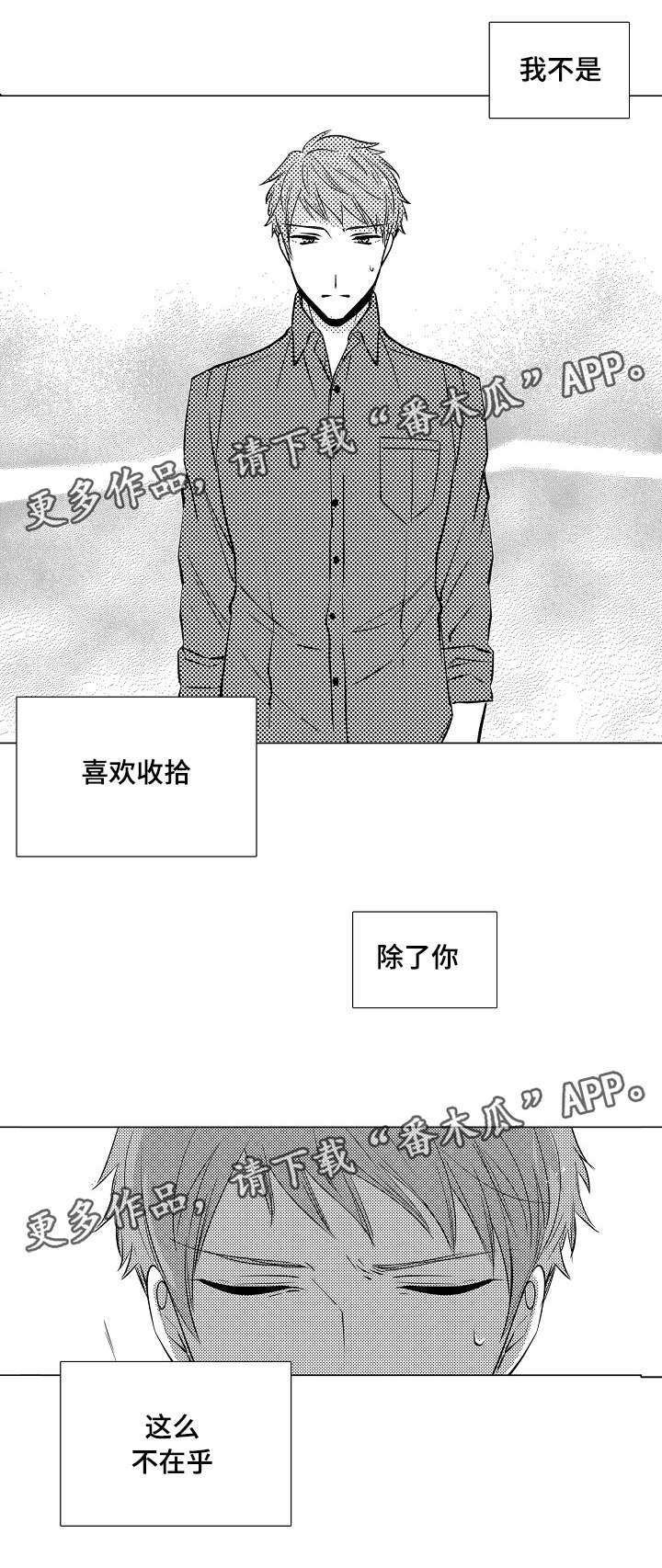 第15章：多管闲事