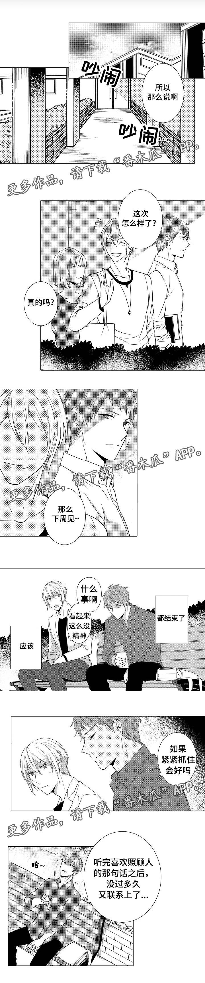 第15章：多管闲事