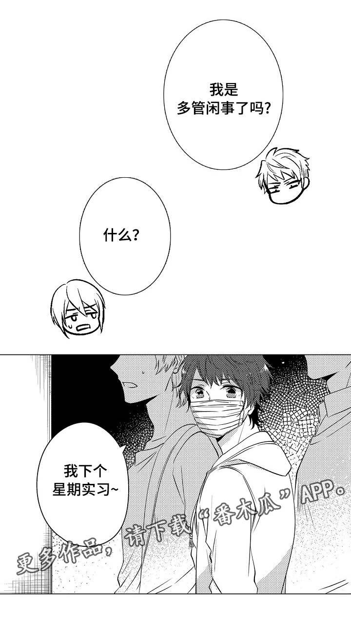 第15章：多管闲事