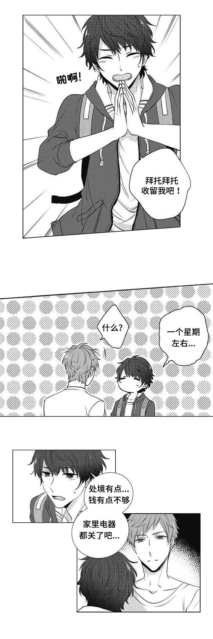 第2章：就一周