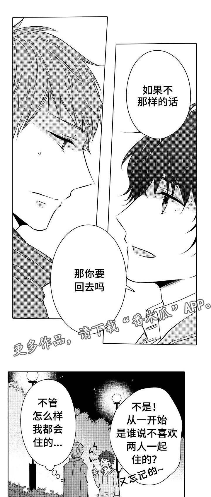 第21章：喜欢你呀