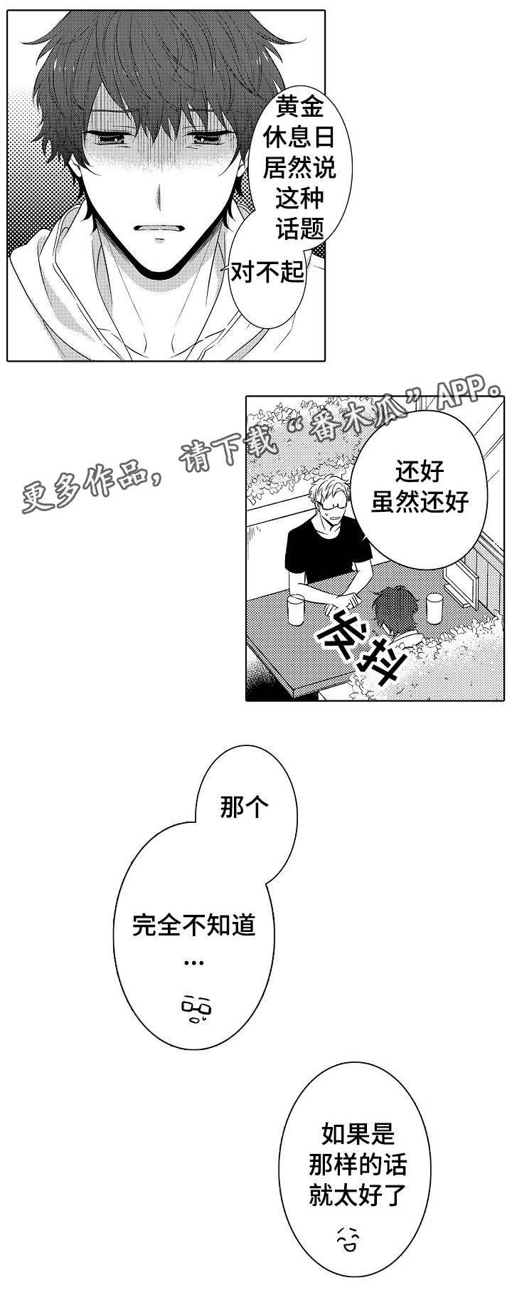 第24章：真心祝福