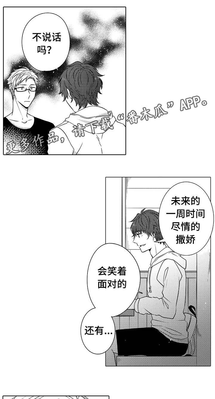 第24章：真心祝福