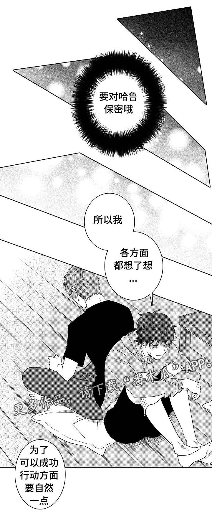 第25章：越来越喜欢