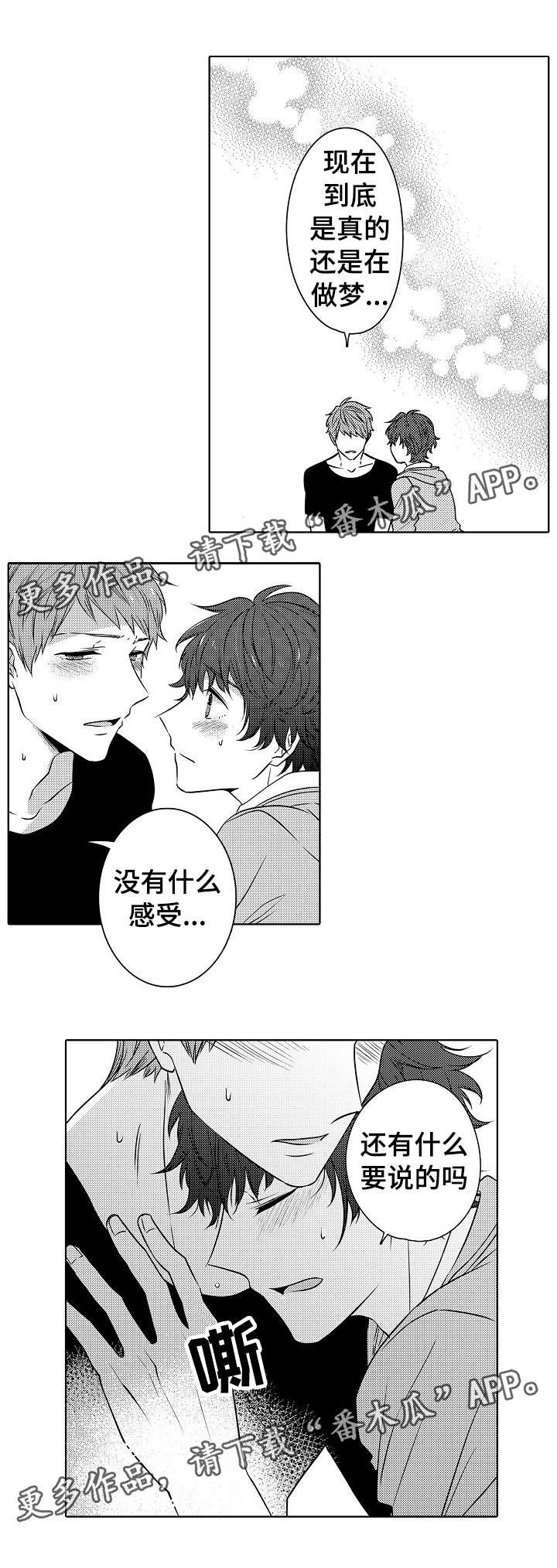 第25章：越来越喜欢