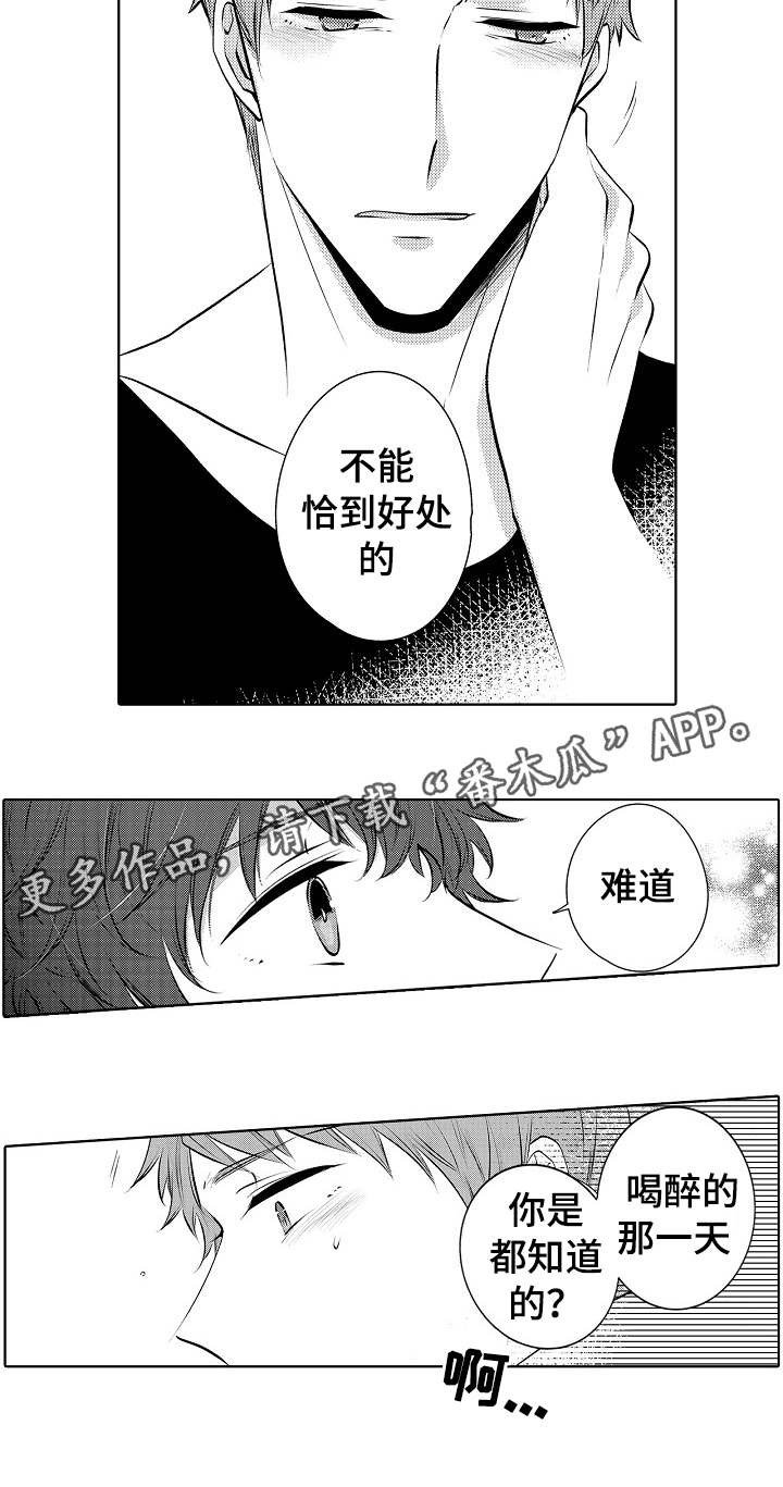 第27章：喝醉那一次